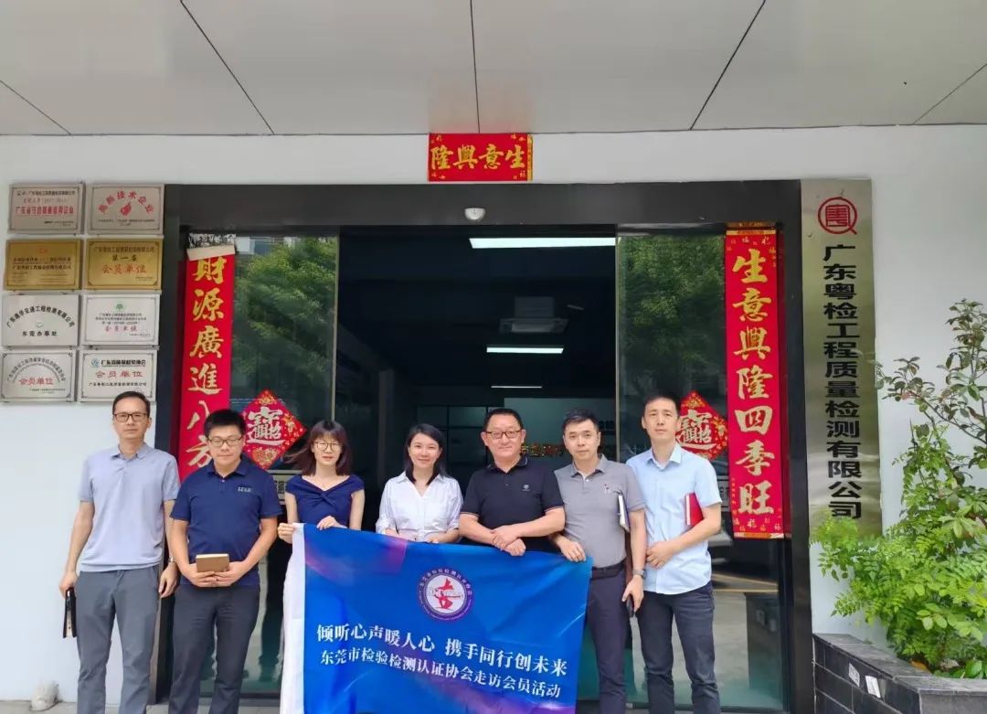 市检验检测认证协会组织开展专项走访服务活动